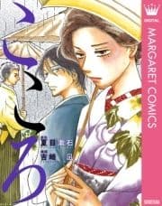 こころ_thumbnail