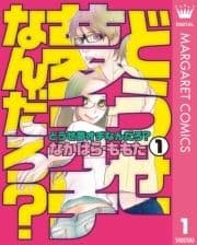 どうせ夢オチなんだろ?