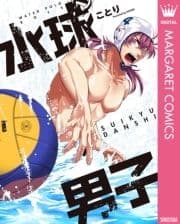 水球男子