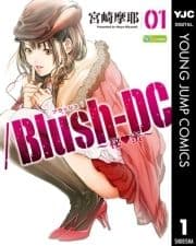 /Blush-DC ～秘･蜜～