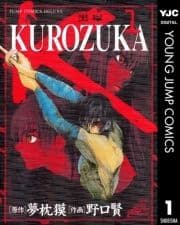 KUROZUKA―黒塚―_thumbnail