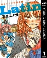 高畠エナガ短編集