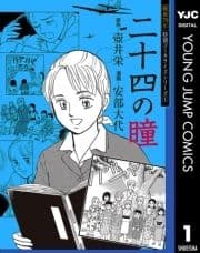 戦後70年 特別コミカライズシリーズ