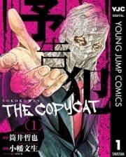 予告犯―THE COPYCAT―_thumbnail