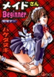 メイドさんBeginner_thumbnail