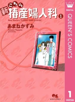 新こちら椿産婦人科