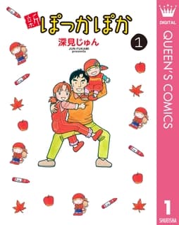 新ぽっかぽか