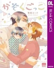 かぞくごっこ_thumbnail