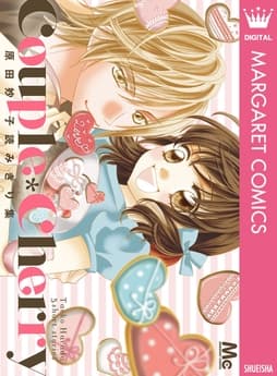 Couple*Cherry 原田妙子読みきり集_thumbnail