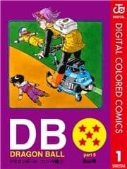 DRAGON BALL カラー版 フリーザ編