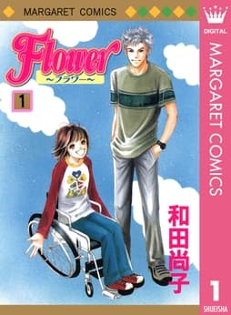 Flower～フラワー～