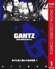 GANTZ カラー版 ゆびわ星人編&小島多恵編