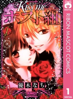 Kiss me ホスト組_thumbnail