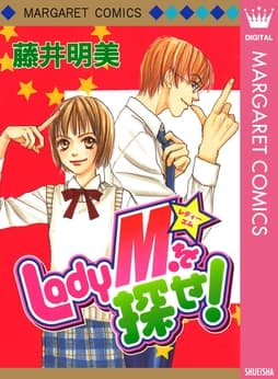 Lady M.を探せ!_thumbnail