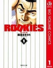 ROOKIES_thumbnail