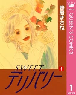 SWEETデリバリー