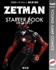 ZETMAN STARTER BOOK_thumbnail