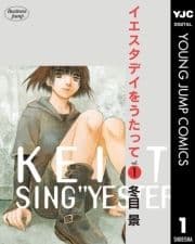 イエスタデイをうたって_thumbnail