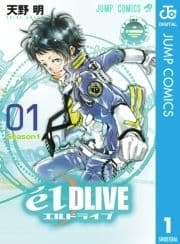 エルドライブ【elDLIVE】_thumbnail