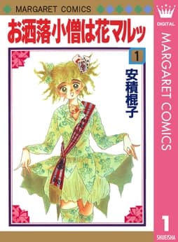 お洒落小僧は花マルッ_thumbnail