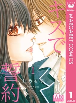 キスで誓約_thumbnail