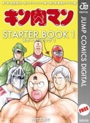 キン肉マン STARTER BOOK_thumbnail