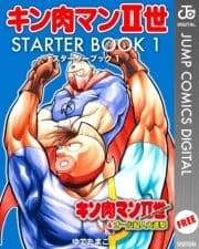 キン肉マンII世 STARTER BOOK