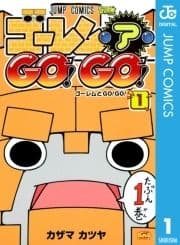 ゴーレム･ア･GO! GO!