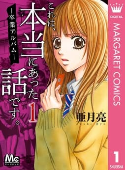 これは､本当にあった話です｡