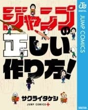 ジャンプの正しい作り方!