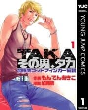 その男､タカ 加藤鷹ゴッドフィンガー伝説_thumbnail