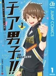 チア男子!! -GO BREAKERS-_thumbnail