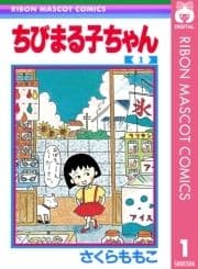 ちびまる子ちゃん_thumbnail