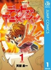 デッド･オア･アニメーション_thumbnail