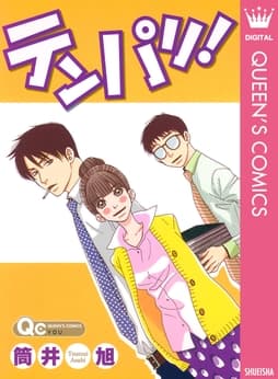 テンパリ!