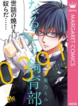 なるこう飼育部039!_thumbnail