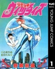 のぞみ･ウィッチィズ