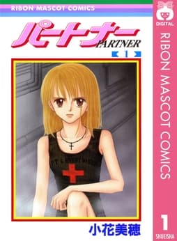 パートナー_thumbnail
