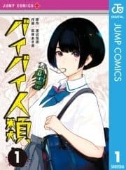 バイバイ人類_thumbnail
