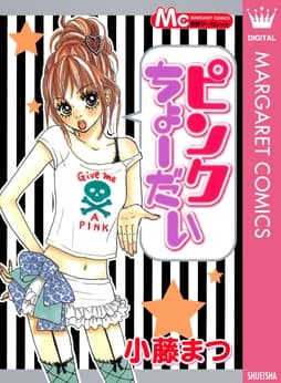 ピンクちょーだい_thumbnail
