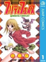 プリティ フェイス