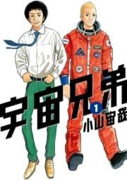 宇宙兄弟_thumbnail