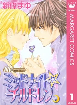 ミッドナイト☆チルドレン_thumbnail