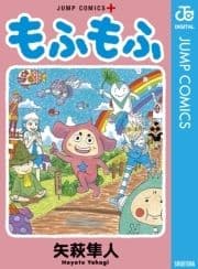 もふもふ_thumbnail