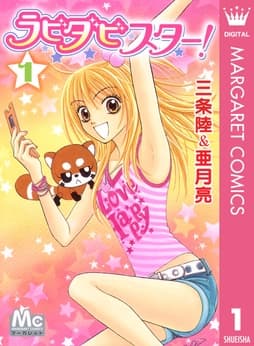 ラビダビスター!