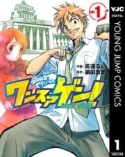 ワンスアゲン!