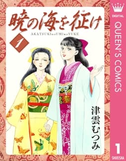 暁の海を征け