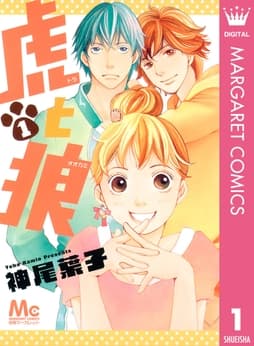 虎と狼_thumbnail
