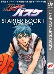 黒子のバスケ STARTER BOOK_thumbnail