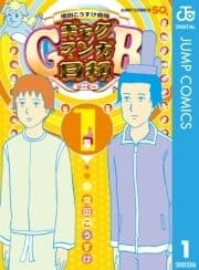 増田こうすけ劇場 ギャグマンガ日和GB